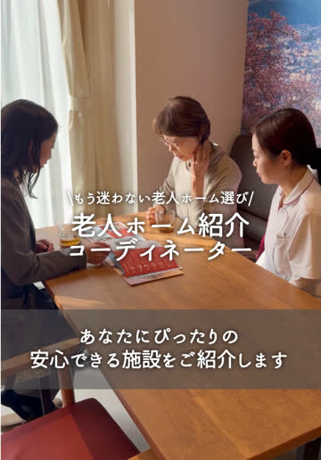 大阪老人ホーム相談室のTikTok動画
