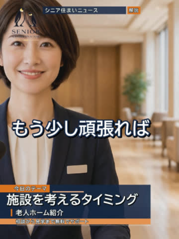 大阪老人ホーム相談室のTikTok動画