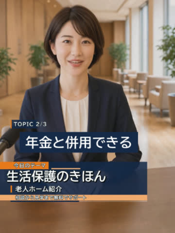大阪老人ホーム相談室のTikTok動画